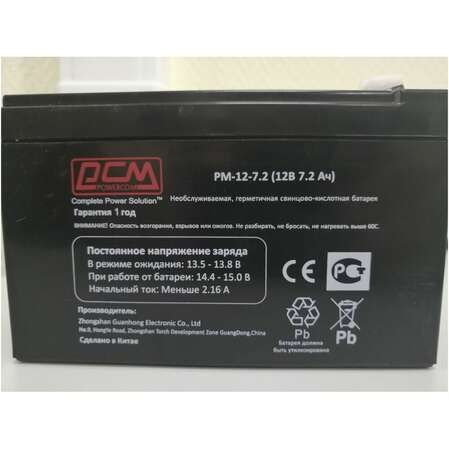 Батарея Powercom PM-12-7.2, 12V 7.2Ah