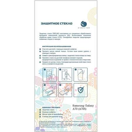 Защитное стекло для Samsung GalaxyA70/A70s/A42 (SM-A705/SM-A707/SM-A425) ZibelinoTG