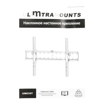 Кронштейн наклонный Ultramounts UM839T 37-70' до 40кг Vesa до 600x400