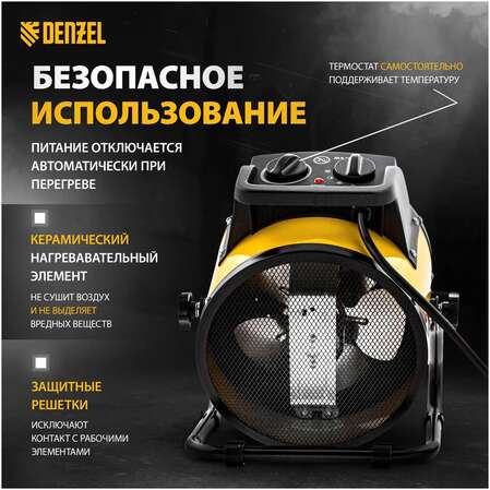 Тепловая пушка Denzel DHC 3-150