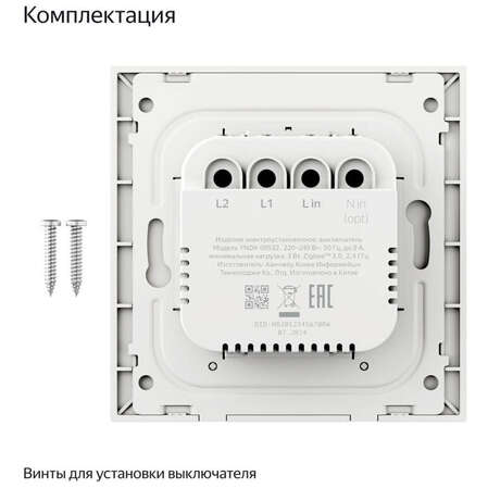 Выключатель Яндекс 2 клавиши, с Zigbee проводной