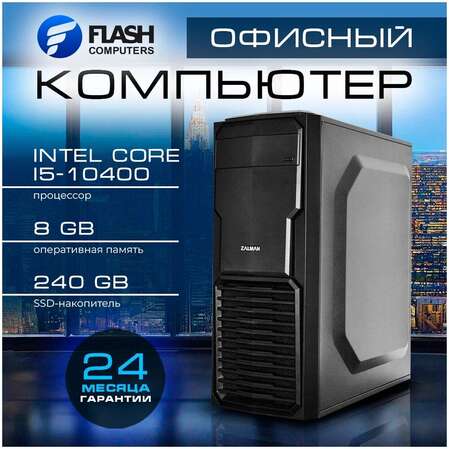 Flash Computers Office Intel Core i5-10400 (2.90GHz)/8Gb/240Gb SSD/450W 