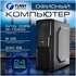 Flash Computers Office Intel Core i5-10400 (2.90GHz)/8Gb/240Gb SSD/450W 