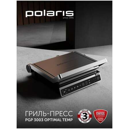 Электрогриль Polaris PGP 3003