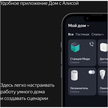 Умная колонка Яндекс Станция Миди с голосовым помощником Алиса Black