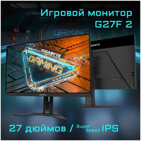 Монитор 27" Gigabyte G27F 2 EU IPS 1920x1080 1ms HDMI, DisplayPort