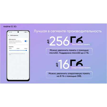 Смартфон Realme 12 5G 8/256GB RU Purple