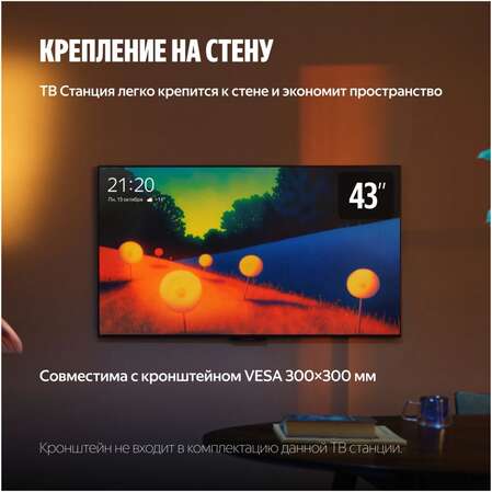 Телевизор 43" Яндекс ТВ Станция Бейсик QLED с Алисой YNDX-00078