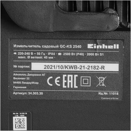 Садовый измельчитель Einhell GC-KS 2540