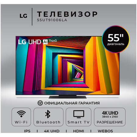 Телевизор 55" LG 55UT91006LA.ARUG 2024 (4K UHD 3840x2160, Smart TV) черный (EAC)