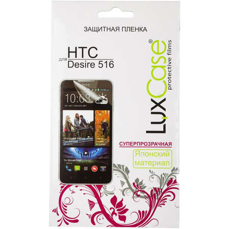 Защитная плёнка для HTC Desire 516 Суперпрозрачная LuxCase