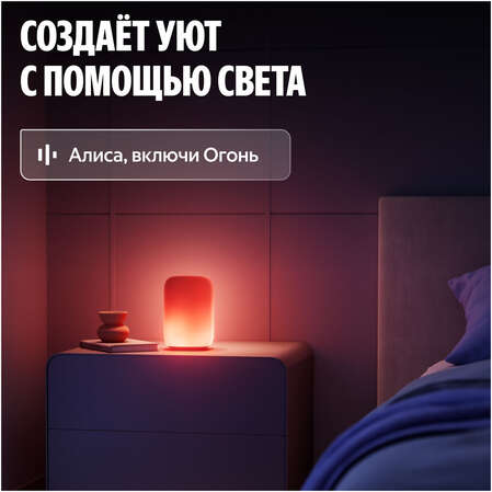 Умный светильник (эмби-лампа) Яндекс YNDX-00560