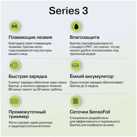 Электробритва Braun 300BT Series 3