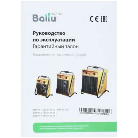 Тепловая пушка Ballu BHP-M-5