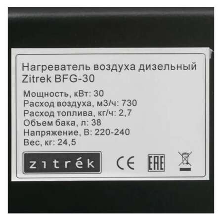 Тепловая пушка Zitrek BFG-30 (30кВт, прямой нагрев) 070-2803