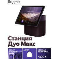 Умная колонка Яндекс Станция Дуо Макс с голосовым помощником Алиса Red