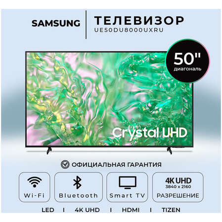 Телевизор 50" Samsung UE50DU8000UXRU 2024 (4K UHD 3840x2160, Smart TV) черный (EAC)