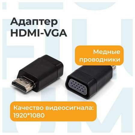 Адаптер HDMI - VGA  Filum FL-A-HM-VGAF-1, разъемы: HDMI A male-VGA female