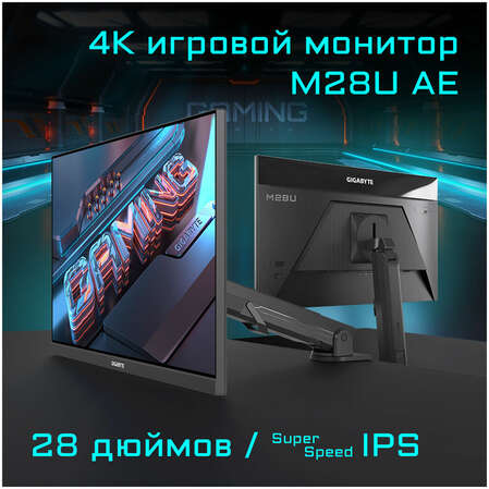 Монитор 28" Gigabyte M28U AE IPS 3840x2160 1ms HDMI, DisplayPort