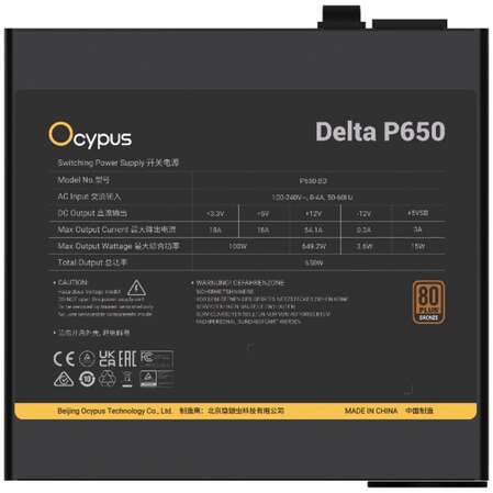 Блок питания 650W Ocypus Delta P650