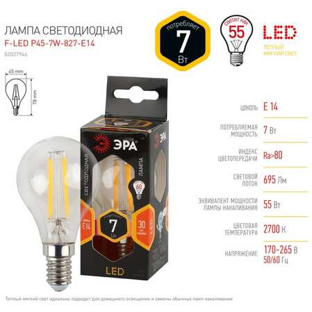Светодиодная лампа ЭРА F-LED P45-7W-827-E14 Б0027946