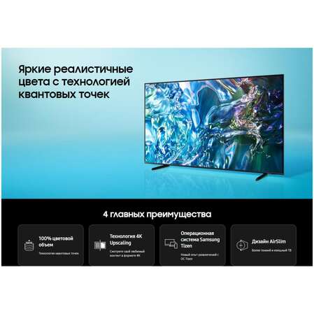 Телевизор 43" Samsung QE43Q60DAUXRU 2024 (4K UHD 3840x2160, Smart TV) серый (EAC)