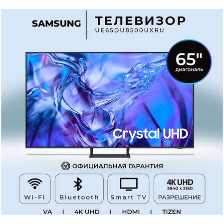 Телевизор 65" Samsung UE65DU8500UXRU 2024 (4K UHD 3840x2160, Smart TV) титан (EAC)