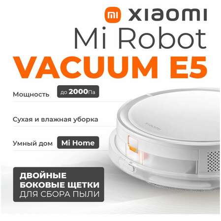 Робот-пылесос Xiaomi Mi Robot Vacuum E5 white