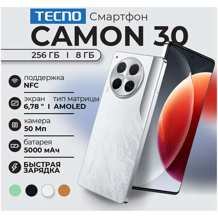 Смартфон Tecno Camon 30 8/256GB RU Uyuni Salt White