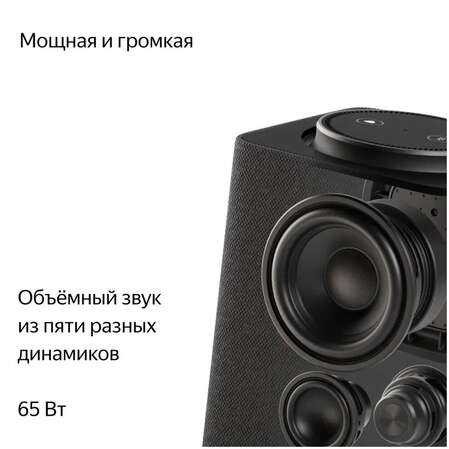 Умная колонка Яндекс Станция Макс Zigbee, 65Вт с голосовым помощником Алиса Black