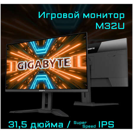 Монитор 32" Gigabyte M32U-EK IPS 3840x2160 1ms HDMI, DisplayPort