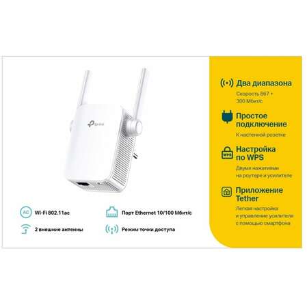 Повторитель Wi-Fi TP-LINK RE305 802.11n/ac 300/867Мбит/с