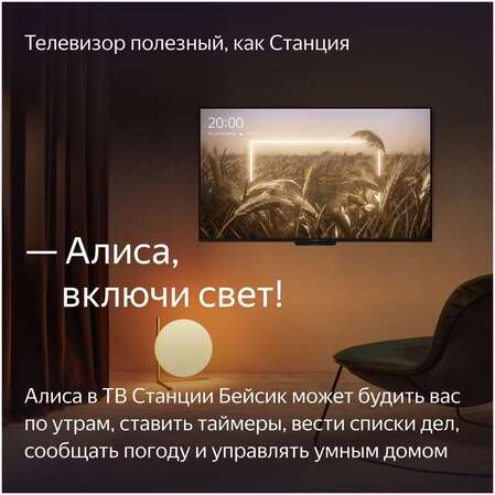 Телевизор 43" Яндекс ТВ Станция Бейсик с Алисой YNDX-00074 (4K UHD 3840x2160, Smart TV) черный