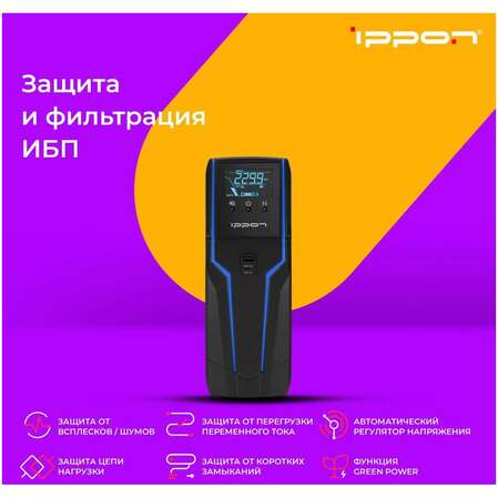 ИБП Ippon Game Power Pro 1500