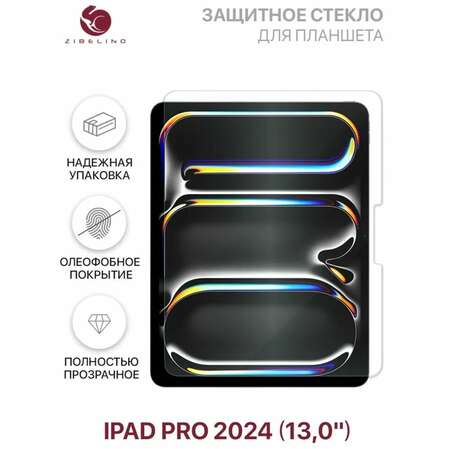 Защитное стекло для Apple iPad Pro 2024 13.0" Zibelino