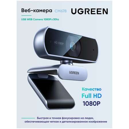 Web-камера Ugreen CM678 (15728)