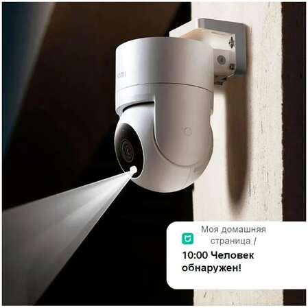 IP-камера Xiaomi Outdoor Camera CW300 BHR8097EU