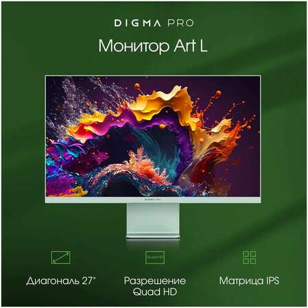 Монитор 27" Digma Pro Art L DM27SP03 IPS 2560x1440 2ms HDMI, DisplayPort