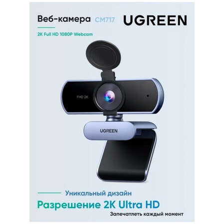 Web-камера Ugreen CM717 (25442)