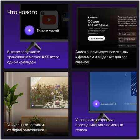 Телевизор 43" Яндекс ТВ Станция Бейсик с Алисой YNDX-00074 (4K UHD 3840x2160, Smart TV) черный