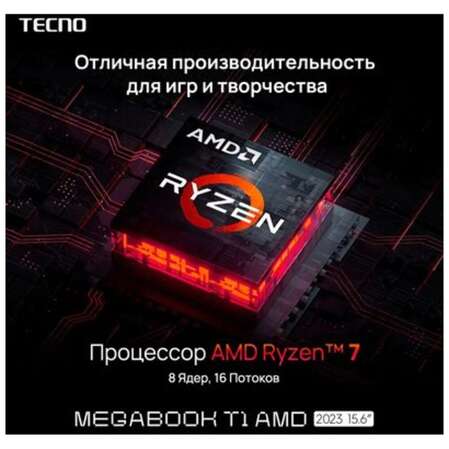 Ноутбук TECNO MegaBook T1 AMD Ryzen 7 5800U/16Gb/512Gb SSD/15.6" FullHD/DOS Grey