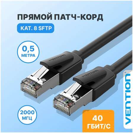 Патч-корд SFTP 0.5м Vention (IKKBD) категория 8 черный