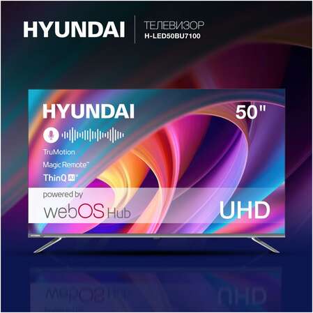 Телевизор 50" Hyundai H-LED50BU7100 (4K UHD 3840x2160, Smart TV) серый