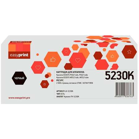 Картридж EasyPrint LK-5230K (TK-5230K) для Kyocera ECOSYS M5521cdn/P5021cdn (2600 стр.) черный, с чипом