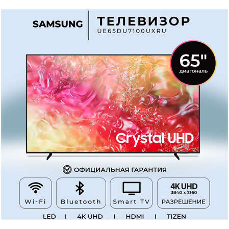 Телевизор 65" Samsung UE65DU7100UXRU 2024 (4K UHD 3840x2160, Smart TV) черный (EAC)