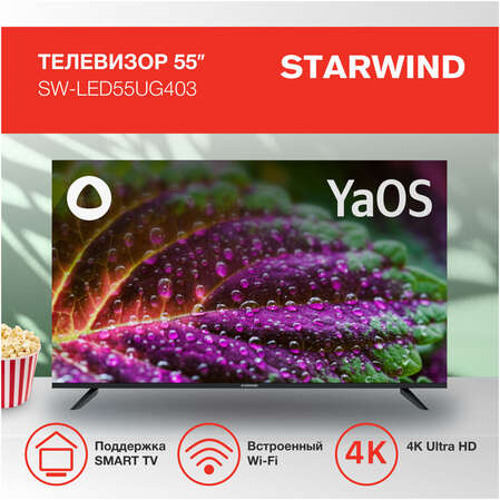 Телевизор 55" Starwind SW-LED55UG403 (4K UHD 3840x2160, Smart TV) черный
