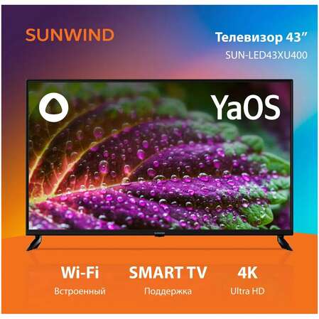 Телевизор 43" SunWind SUN-LED43XU400 (4K UHD 3840x2160, Smart TV) черный