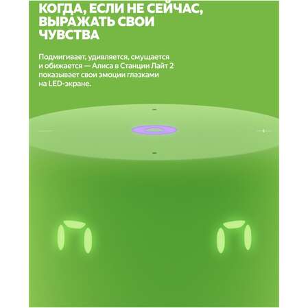 Умная колонка Яндекс Станция Лайт 2 с голосовым помощником Алиса Green