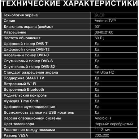 Телевизор 50" Hyundai H-LED50QBU7500