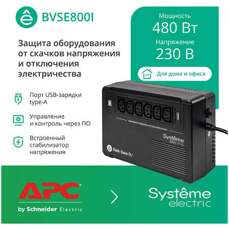 ИБП Systeme Electric Back-Save BV BVSE800I